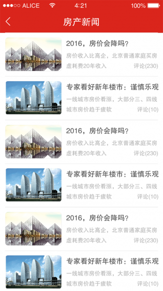 房買賣 v2.0.6 安卓版圖2