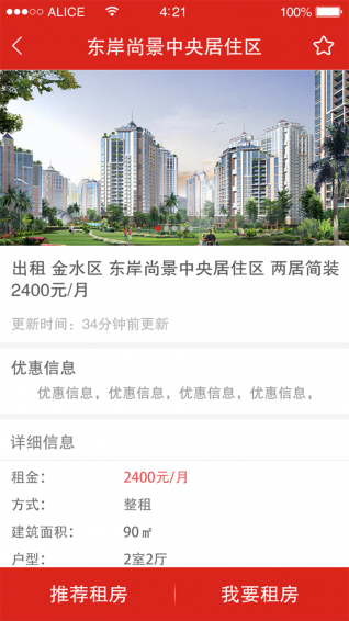 房買賣 v2.0.6 安卓版圖3