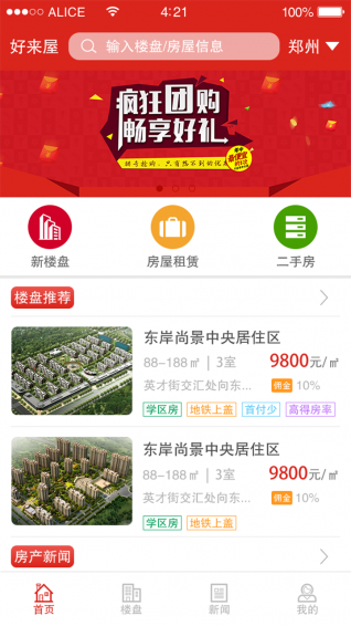 房買賣 v2.0.6 安卓版圖4