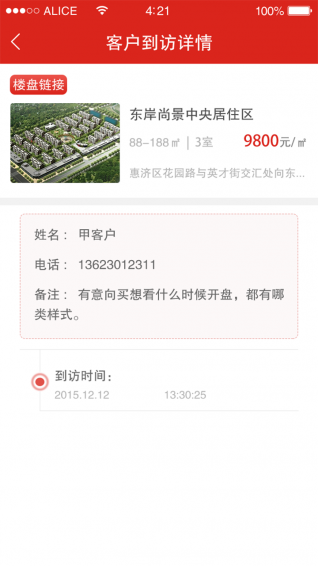 房買賣 v2.0.6 安卓版圖5