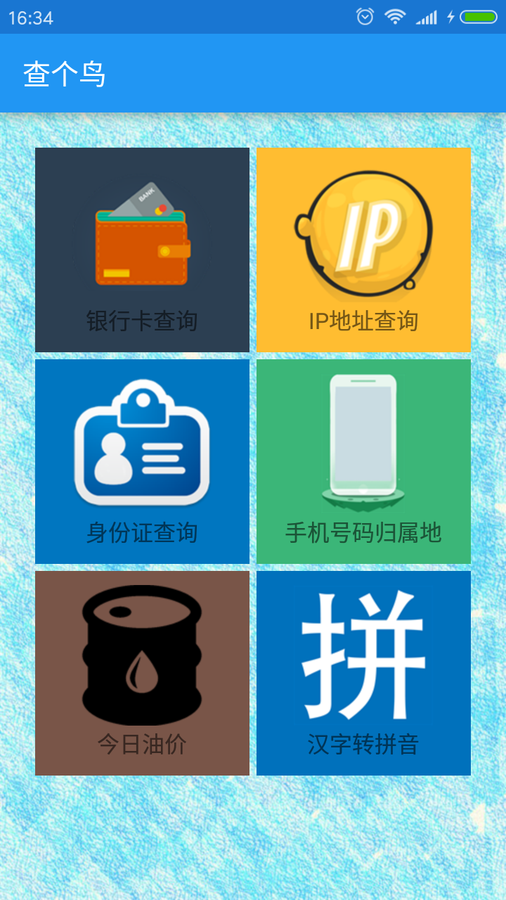 查個(gè)鳥app