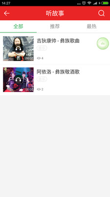 中國彝族風(fēng)情app