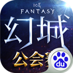 幻城手游百度版 1.2.21 安卓版 