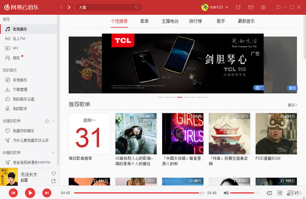 網(wǎng)易云音樂linux版