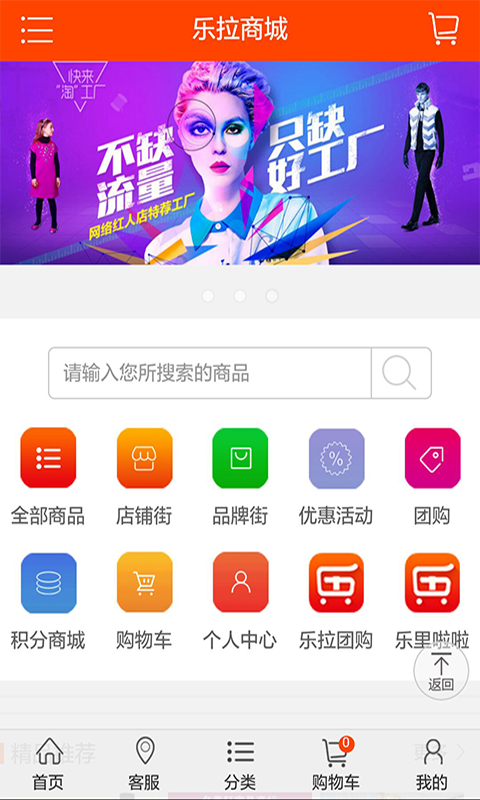 樂拉商城app