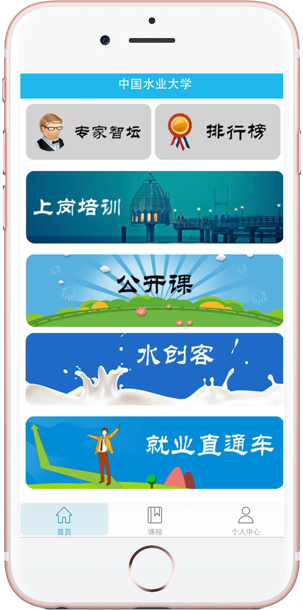 中國水業(yè)大學(xué)app v1.0.3 安卓版圖2
