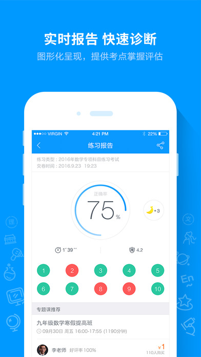 猿題庫iPad版 V8.4.0 官方版圖1