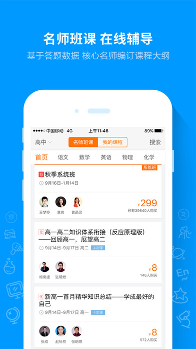 猿題庫iPad版 V8.4.0 官方版圖2