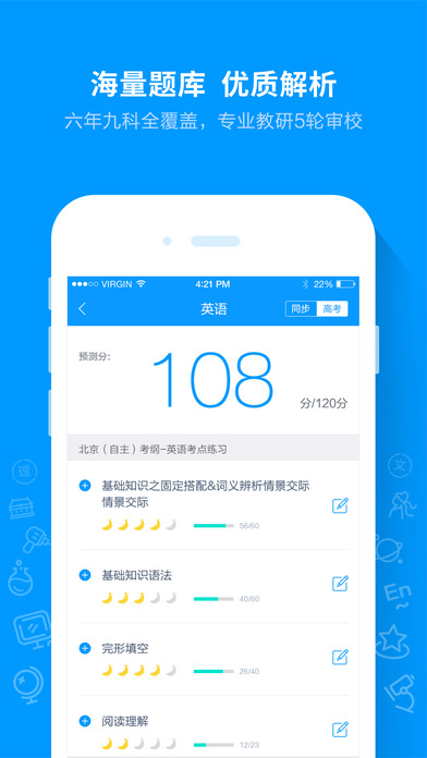 猿題庫iPad版 V8.4.0 官方版圖5