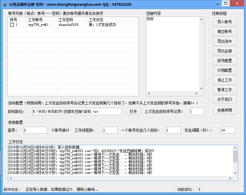 長風豆瓣豆郵群發(fā)軟件 v1.0 免費版圖3