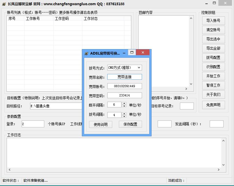長風豆瓣豆郵群發(fā)軟件 v1.0 免費版圖2