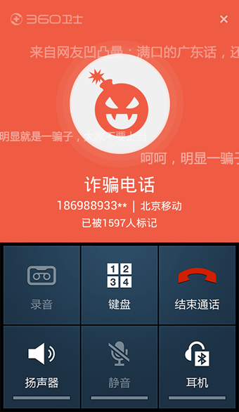 360手機(jī)衛(wèi)士下載 7.7.6 正式版圖2