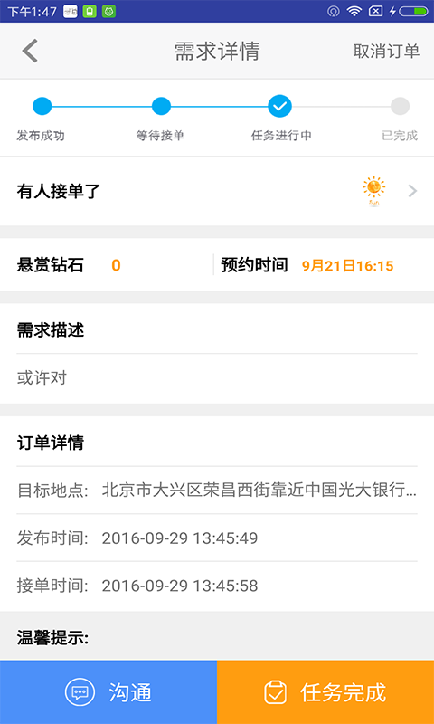 尋陌 v2.2.0 安卓版圖3