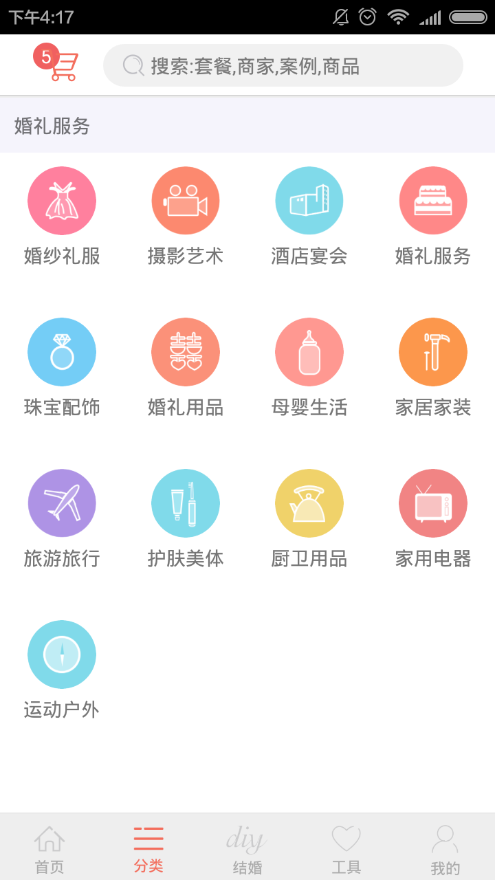 手機66 v1.0.0 安卓版圖2