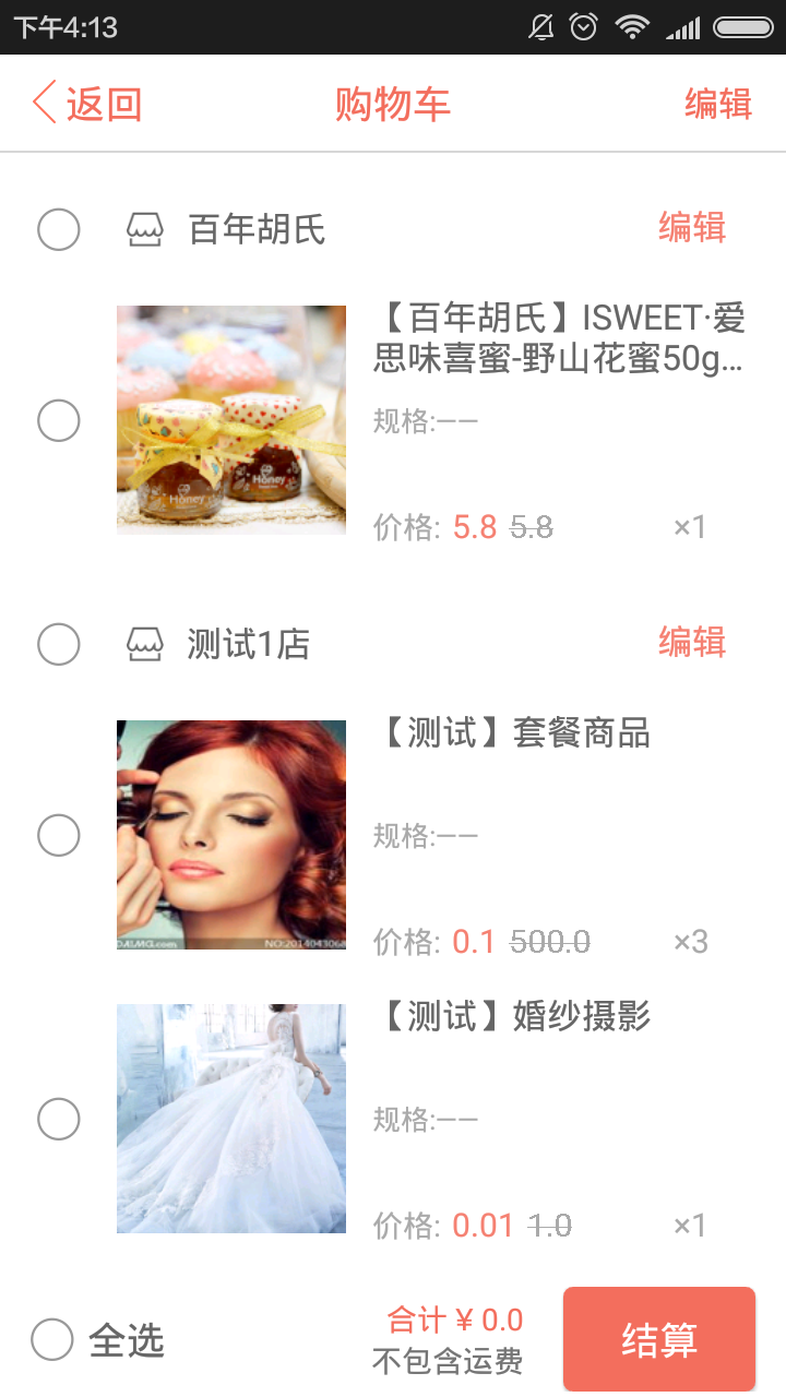 手機66 v1.0.0 安卓版圖3