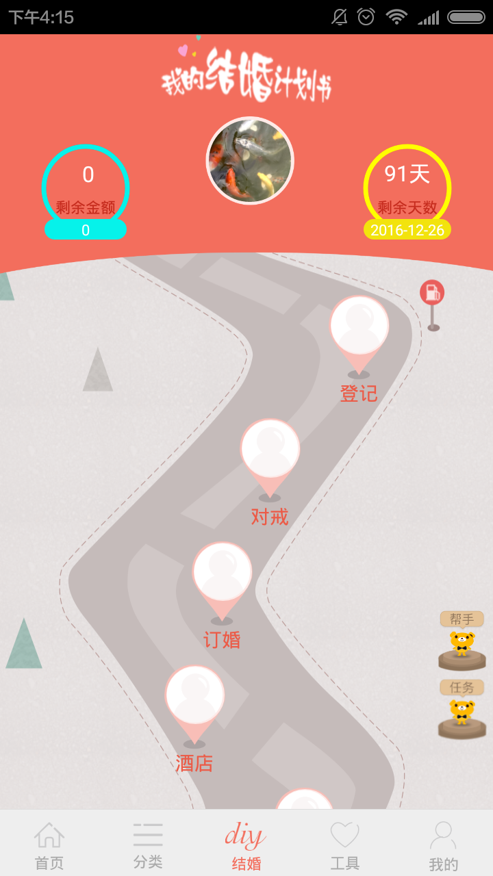 手機66 v1.0.0 安卓版圖5