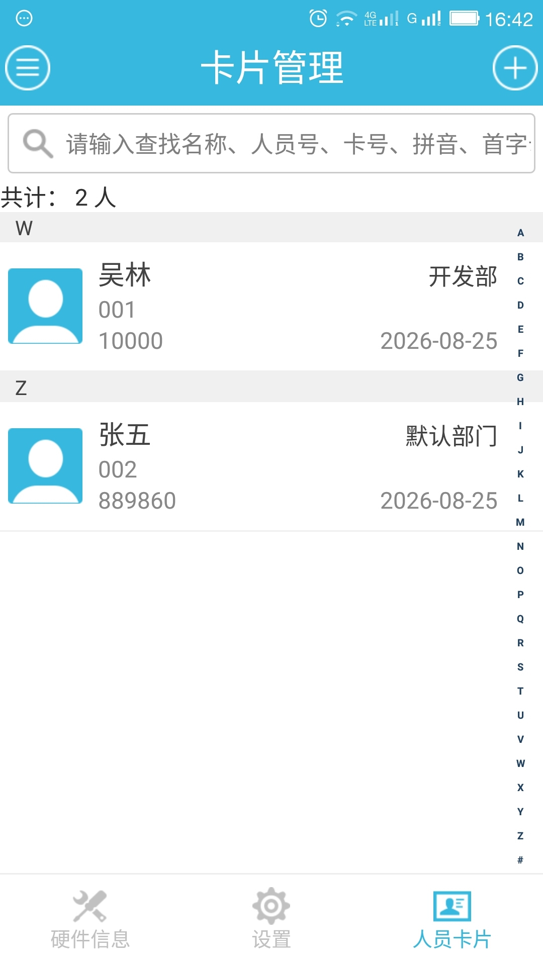 HID門(mén)禁通app v1.0.12 安卓版圖3