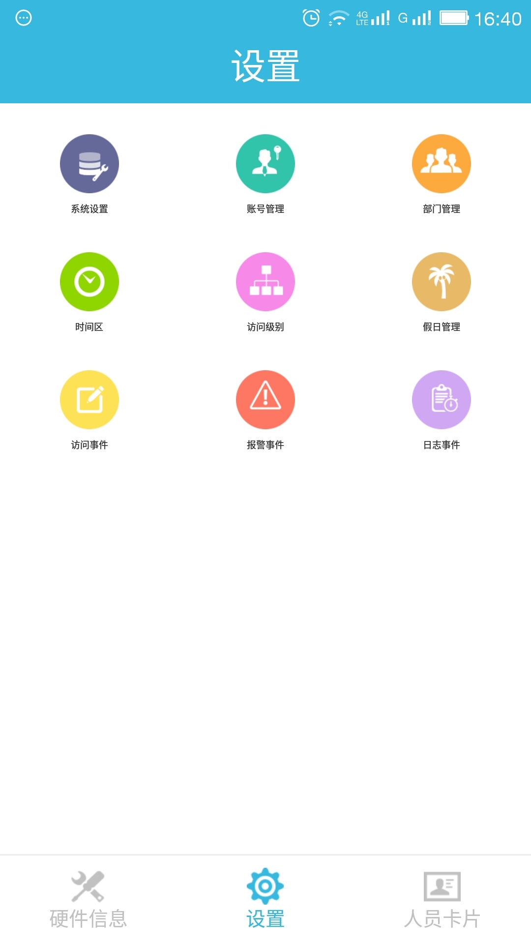 HID門(mén)禁通app v1.0.12 安卓版圖5