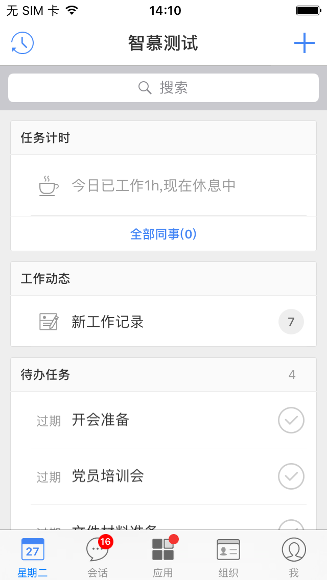 慧政云app v1.0.0 安卓版圖1