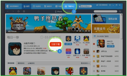 海馬蘋果助手ipad版 V5.0.8.9 最新版圖2