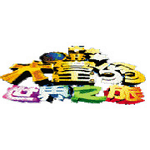 大富翁世界之旅1 中文版 