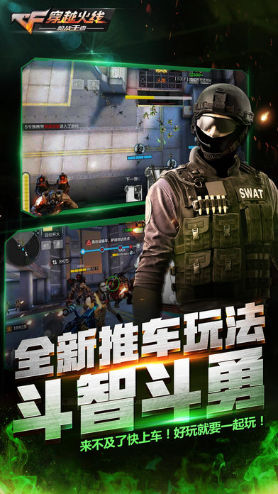 CF手機游戲iOS V1.0.28 iPhone版圖2