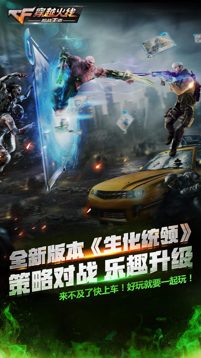 CF手機游戲iOS V1.0.28 iPhone版圖1