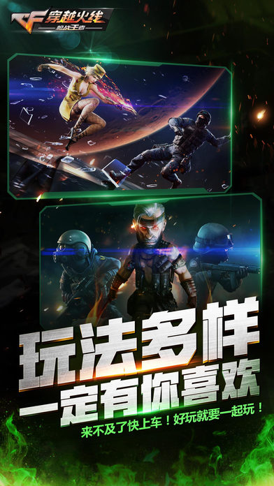 CF手機游戲iOS V1.0.28 iPhone版圖3