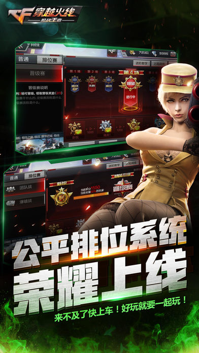 CF手機游戲iOS V1.0.28 iPhone版圖4