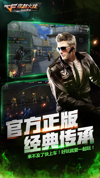 CF手機游戲iOS V1.0.28 iPhone版圖5