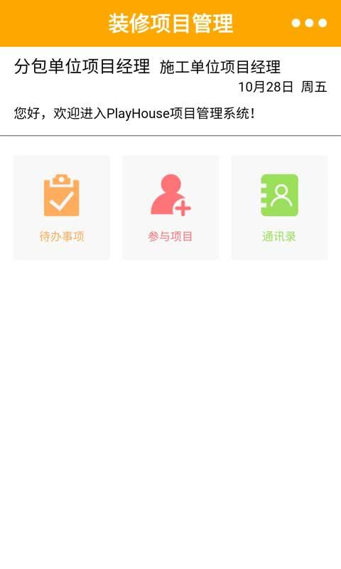 裝修項目管理app