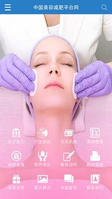 中國美容減肥平臺網(wǎng)下載