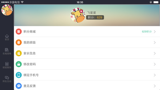 智學(xué)網(wǎng)教師端下載