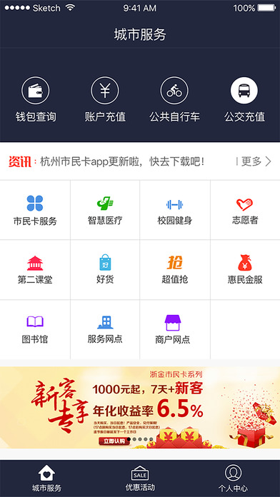 杭州市民卡app