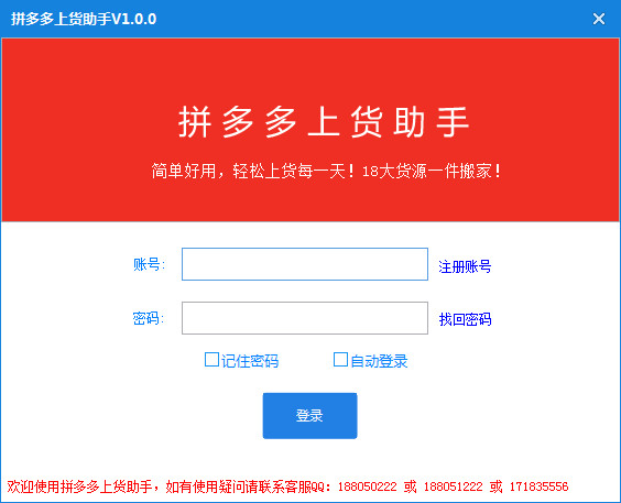 拼多多上貨助手