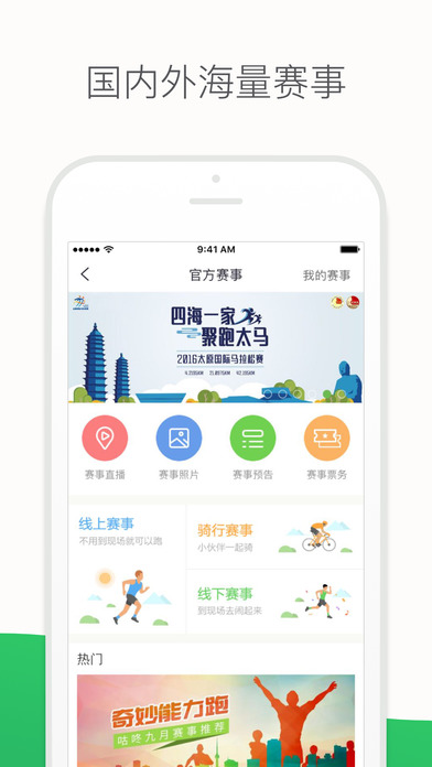 咕咚運(yùn)動iphone