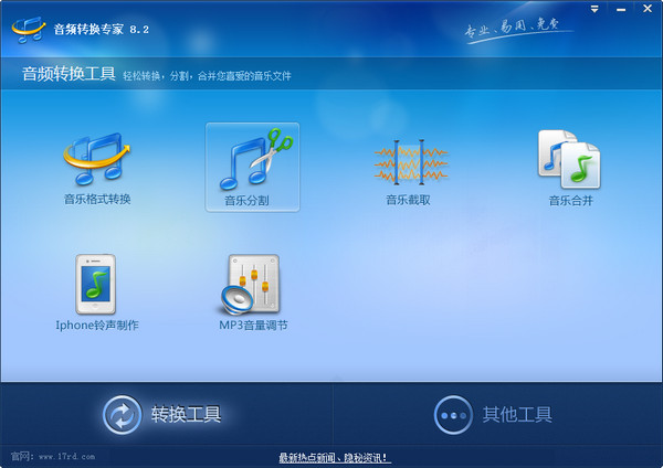 音頻轉(zhuǎn)換器免費(fèi)版