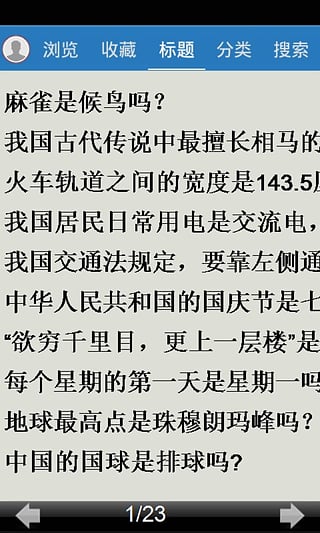 小學(xué)生百科知識(shí)競賽app下載