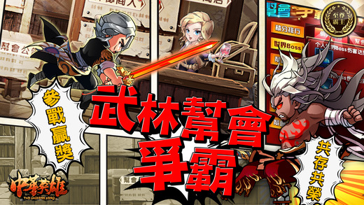 中華英雄 v1.0.0 安卓版