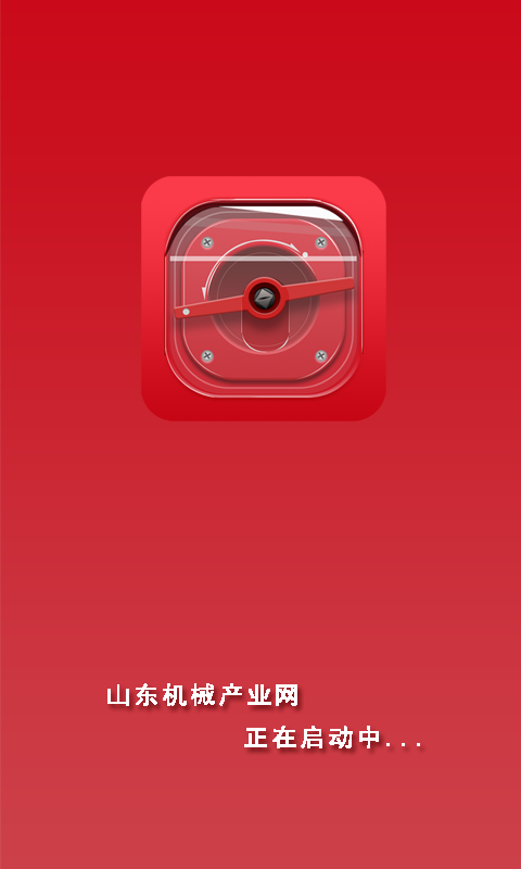 山東機(jī)械產(chǎn)業(yè)