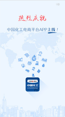 中化工電商賣家版