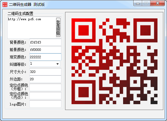 吾愛二維碼生成器