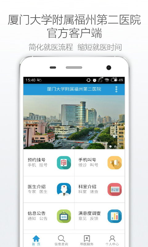 福州市二醫(yī)院app