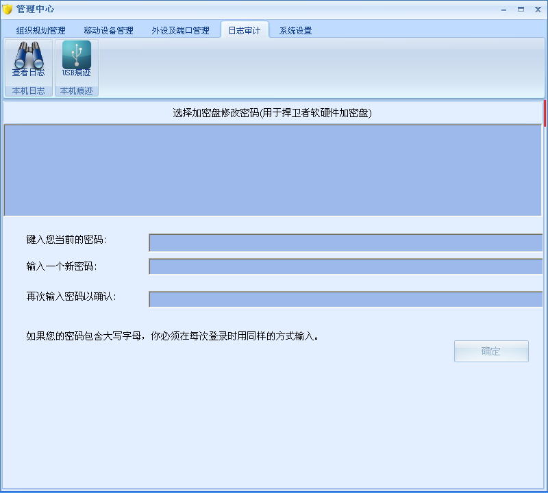 捍衛(wèi)者內(nèi)網(wǎng)安全管理單機(jī)全功能基礎(chǔ)包 