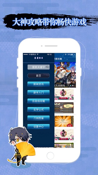 刀劍亂舞愛(ài)萌攻略下載