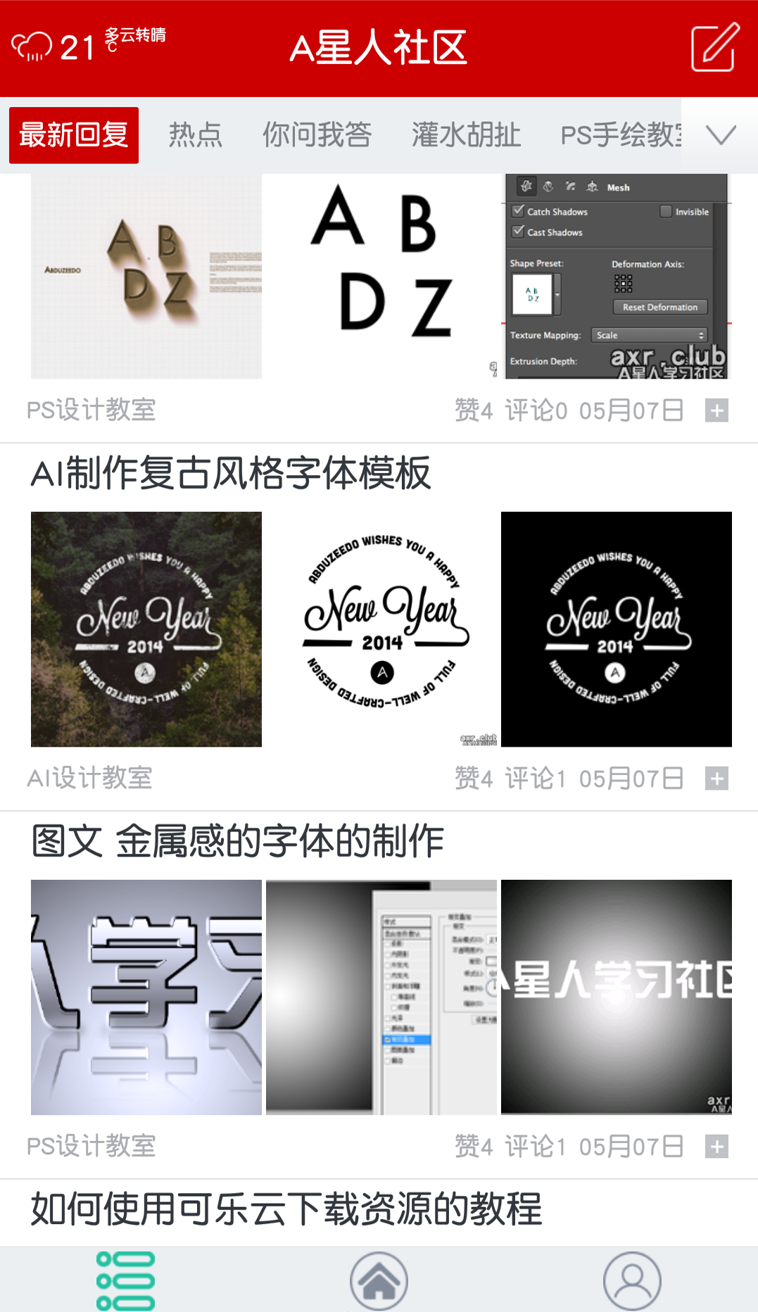 A星人社區(qū)app