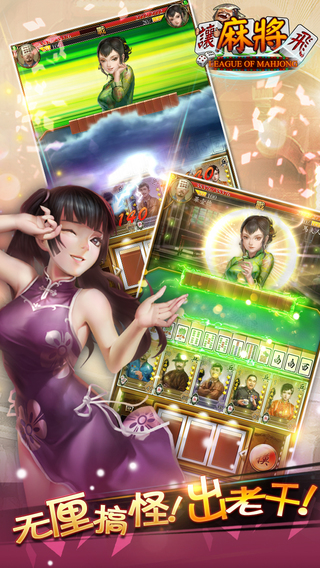 讓麻將飛手機(jī)版