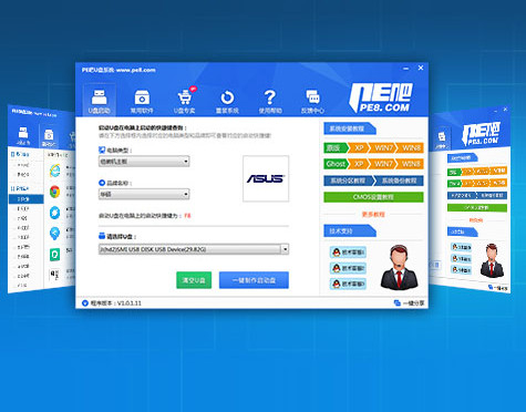 pe吧u盤啟動(dòng)盤制作工具