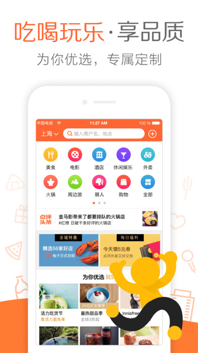 大眾點(diǎn)評(píng)客戶(hù)端