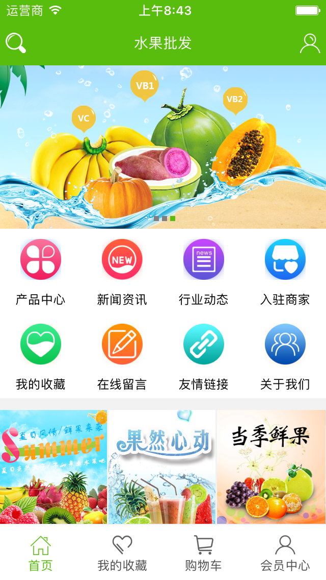 水果批發(fā)平臺(tái)app